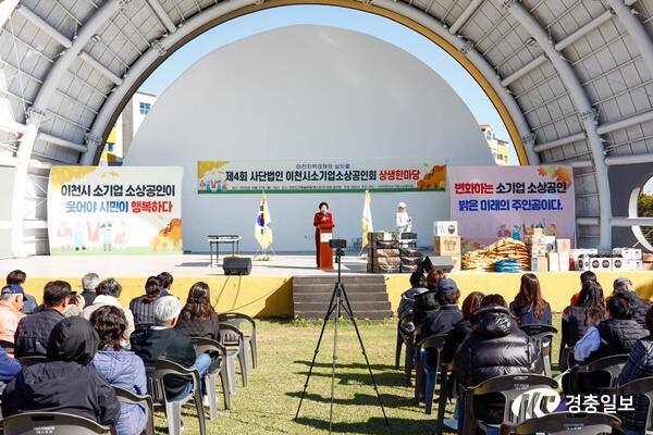 제4회 이천시 소상공인 상생한마당 성황리 개최